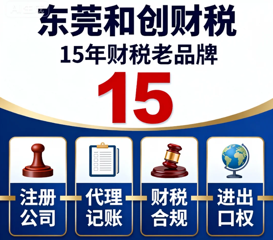 潮州注册公司