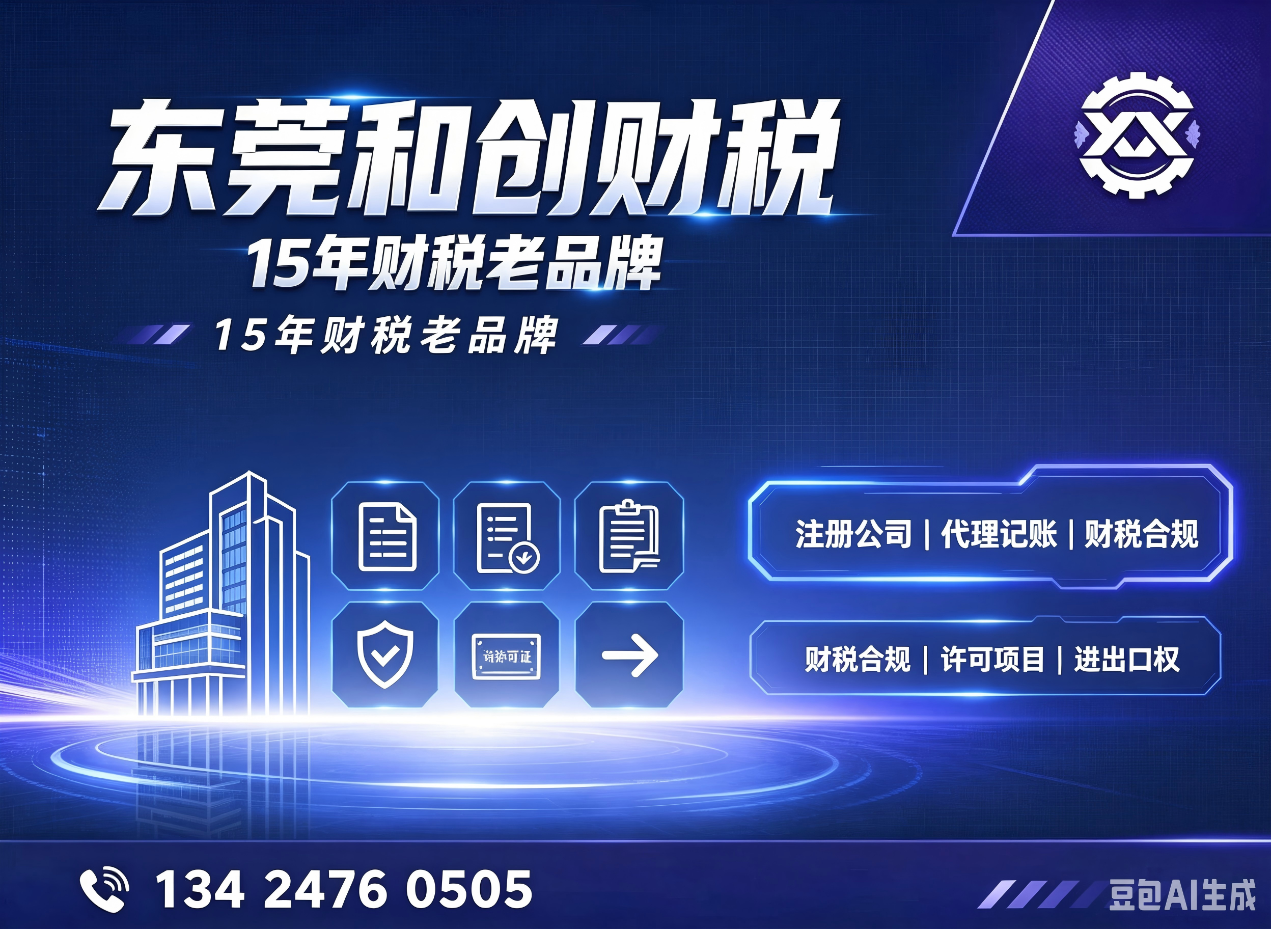 和创财税潮州线上分站